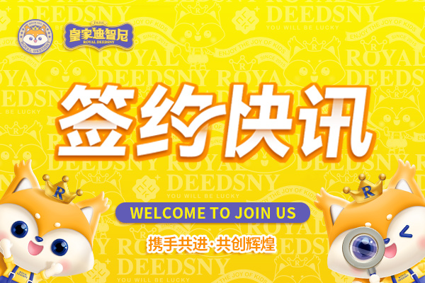 皇家迪智尼 I 熱烈祝賀楊先生成功簽約皇家迪智尼！