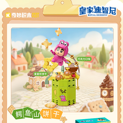 積木拼接系列